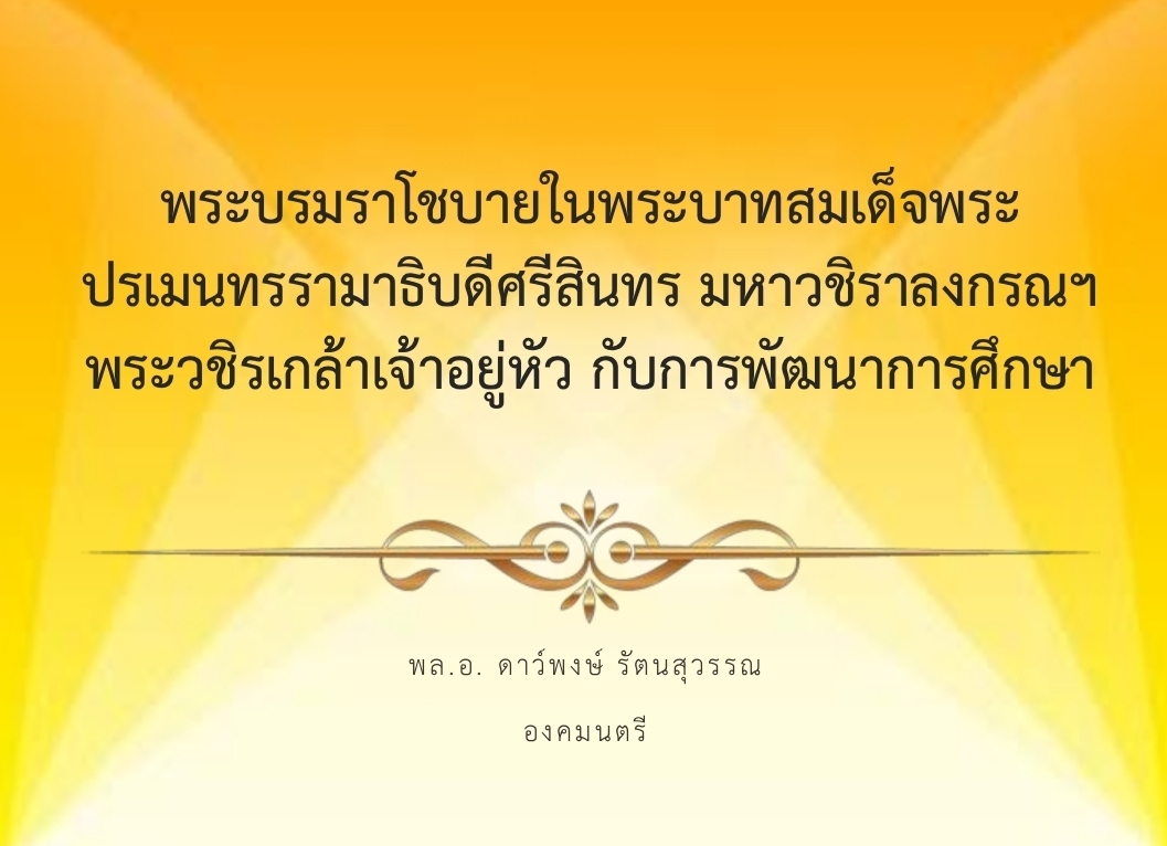 ปาฐกถา