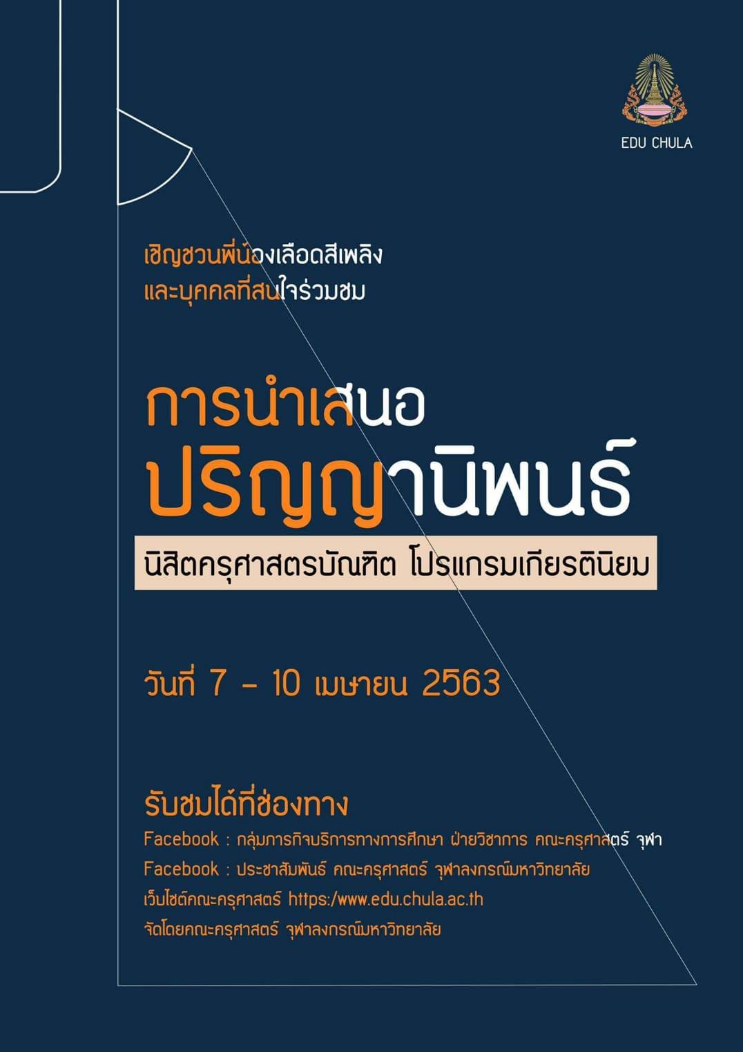 Program เกียรตินิยม