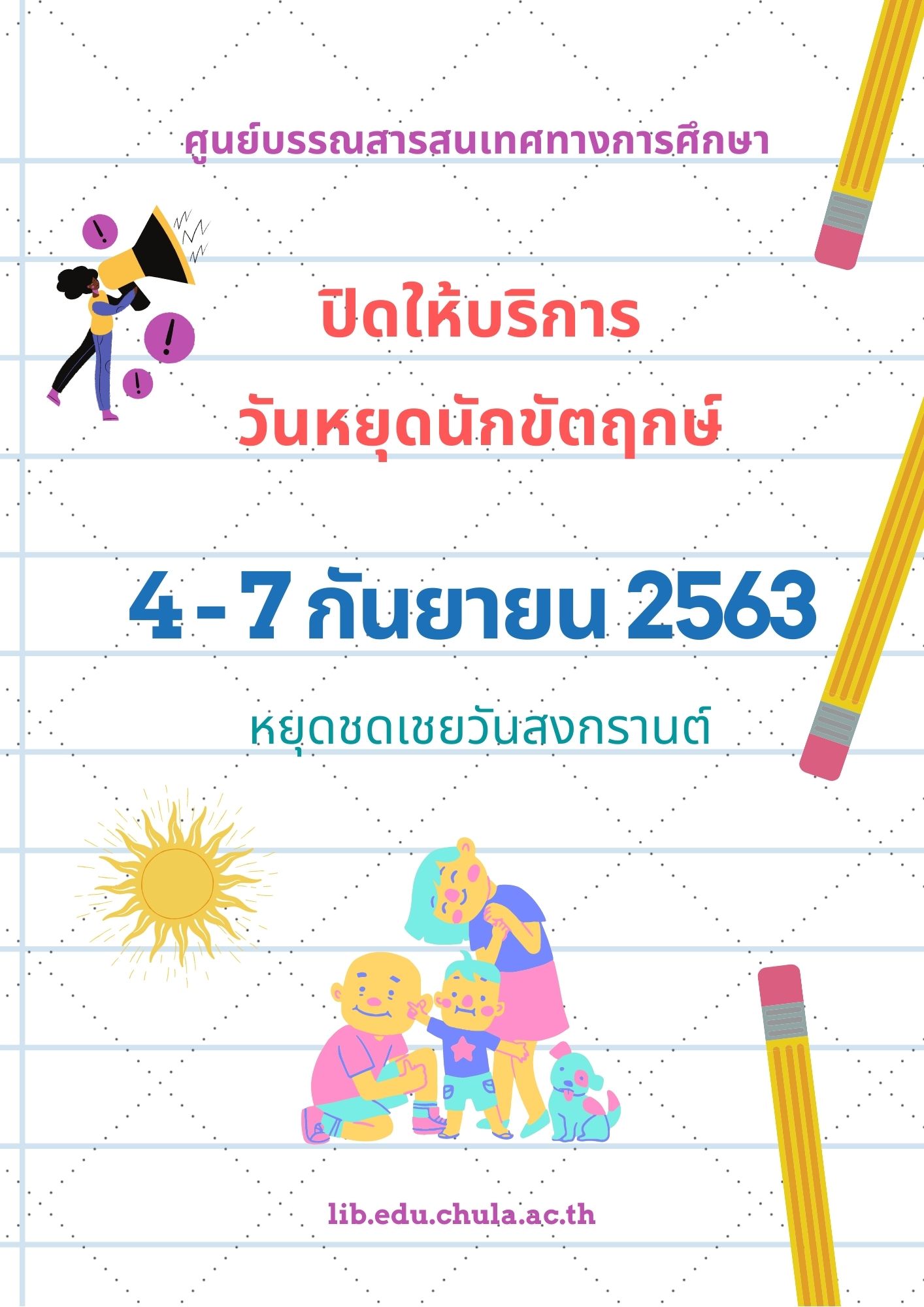 ปิดให้บริการเนื่องในวันหยุดนักขัตฤกษ์ เดือนกันยายน 2563