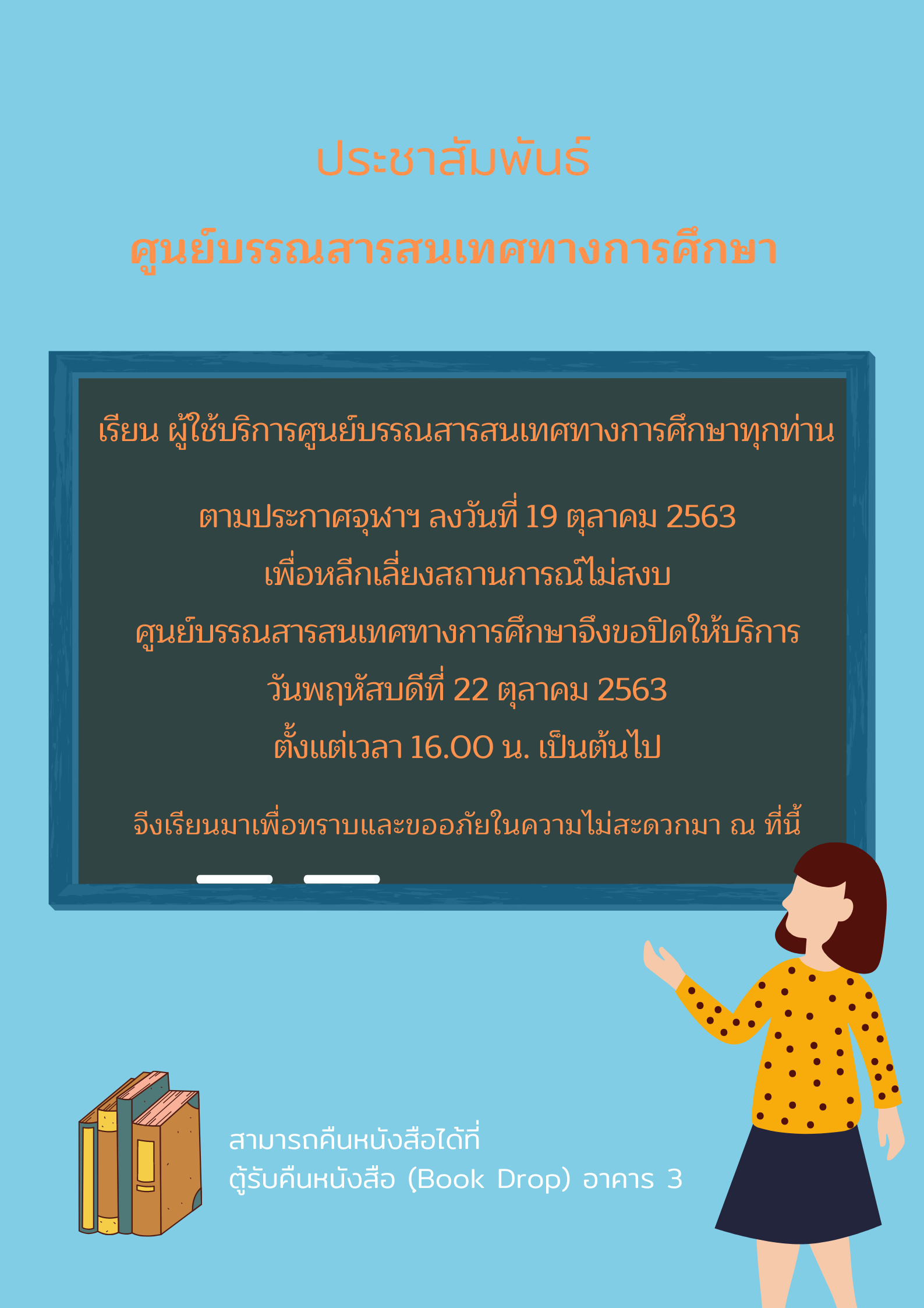 ประกาศปิดทำการ