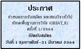 ประกาศรับสมัครสอบ