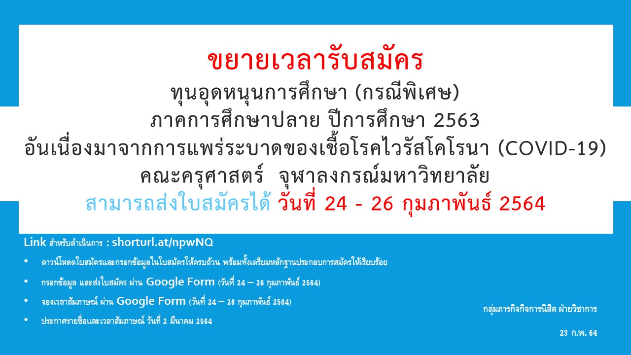 สามารถดูรายละเอียดได้ที่ shorturl.at/npwNQ