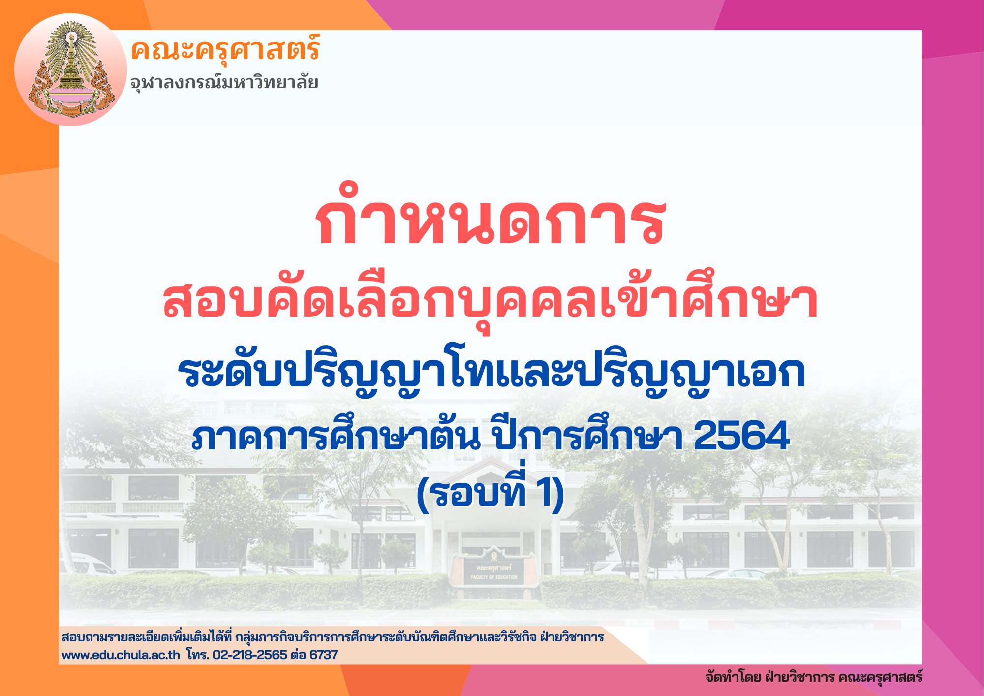 กำหนดการ