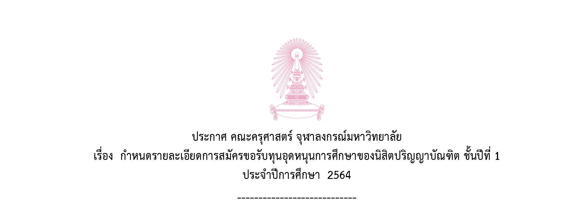 รายละเอียดการขอทุนและ แบบฟอร์มขอรับทุนอุดหนุนการศึกษา shorturl.at/wyzL5