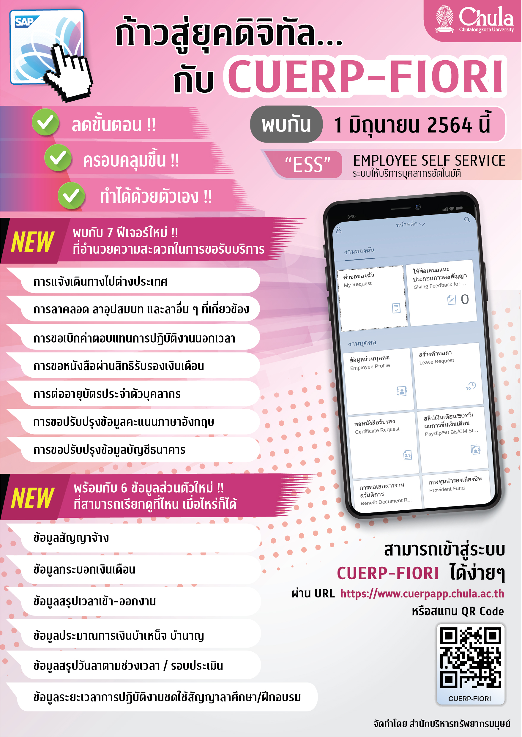 ก้าวสู้ยุคดิจิทัล กับ CUERP-FIORI พบกับรูปแบบใหม่ของระบบ 1 มิถุนายน 2564 นี้