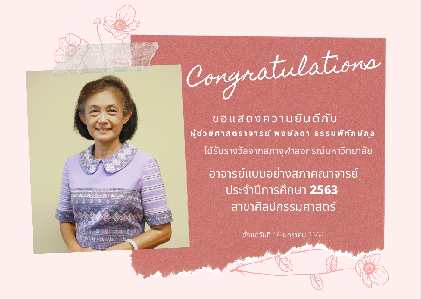 ครูพงษ์ลดาได้รับรางวัล