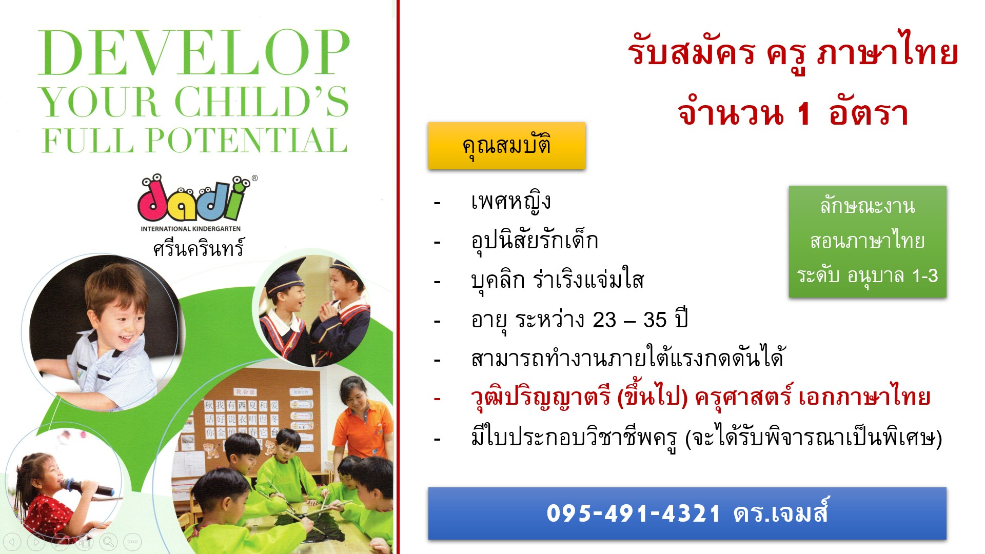 ประกาศ โรงเรียนนานาชาติรับสมัครครูภาษาไทย 