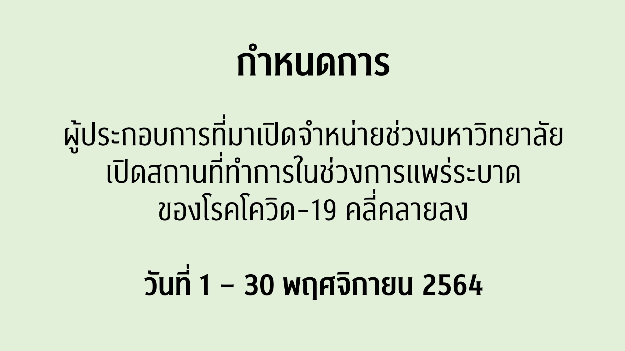 กำหนดการ