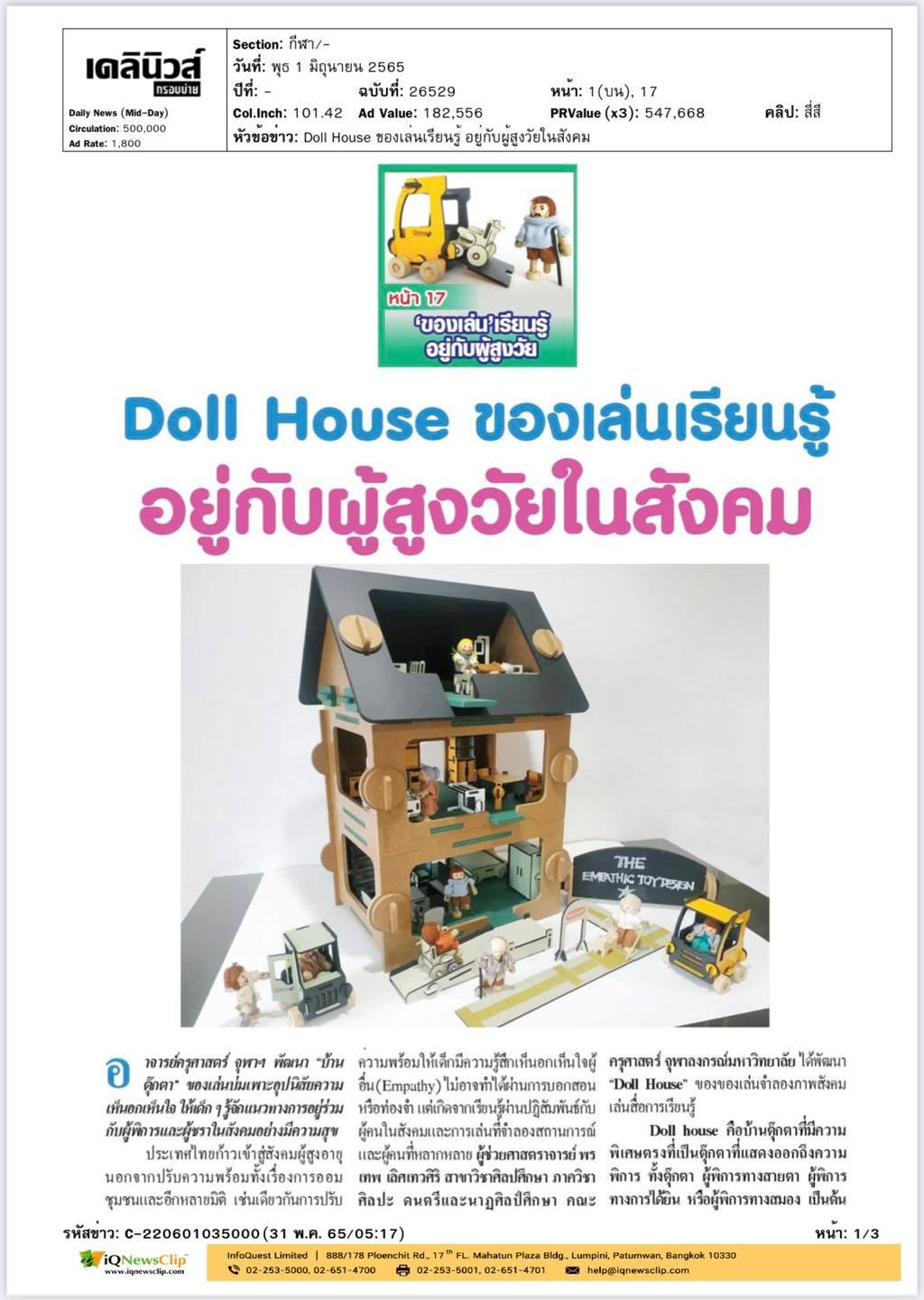 doll house news