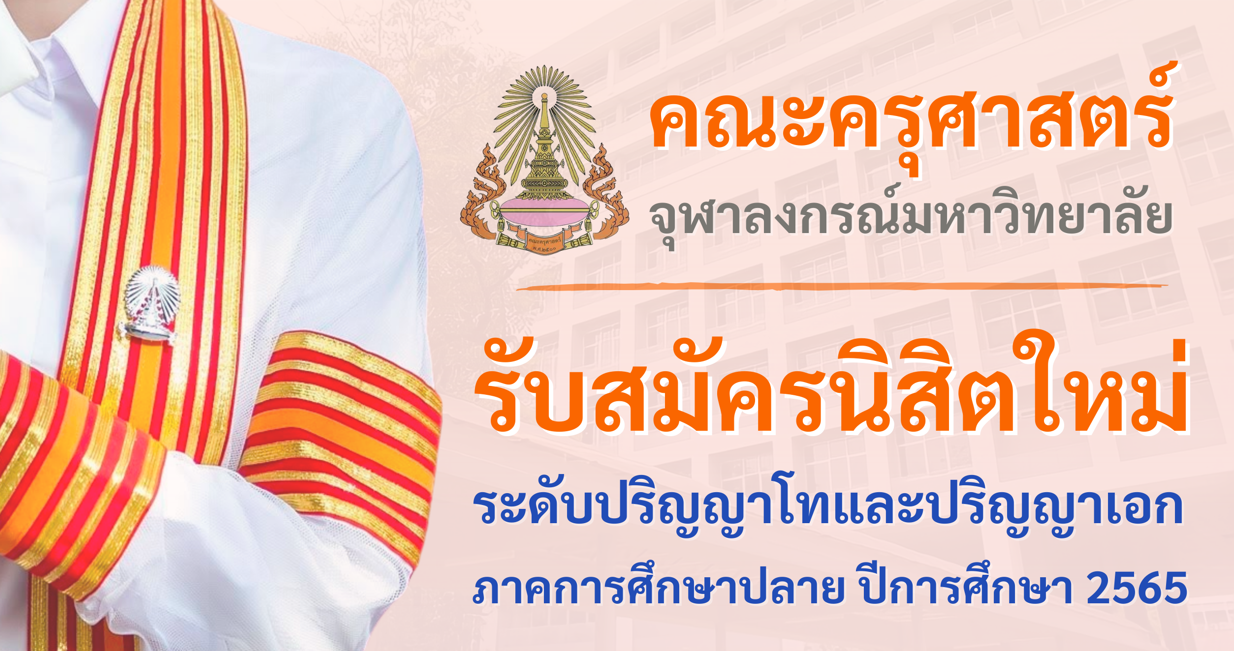 ประกาศ ปลาย 65