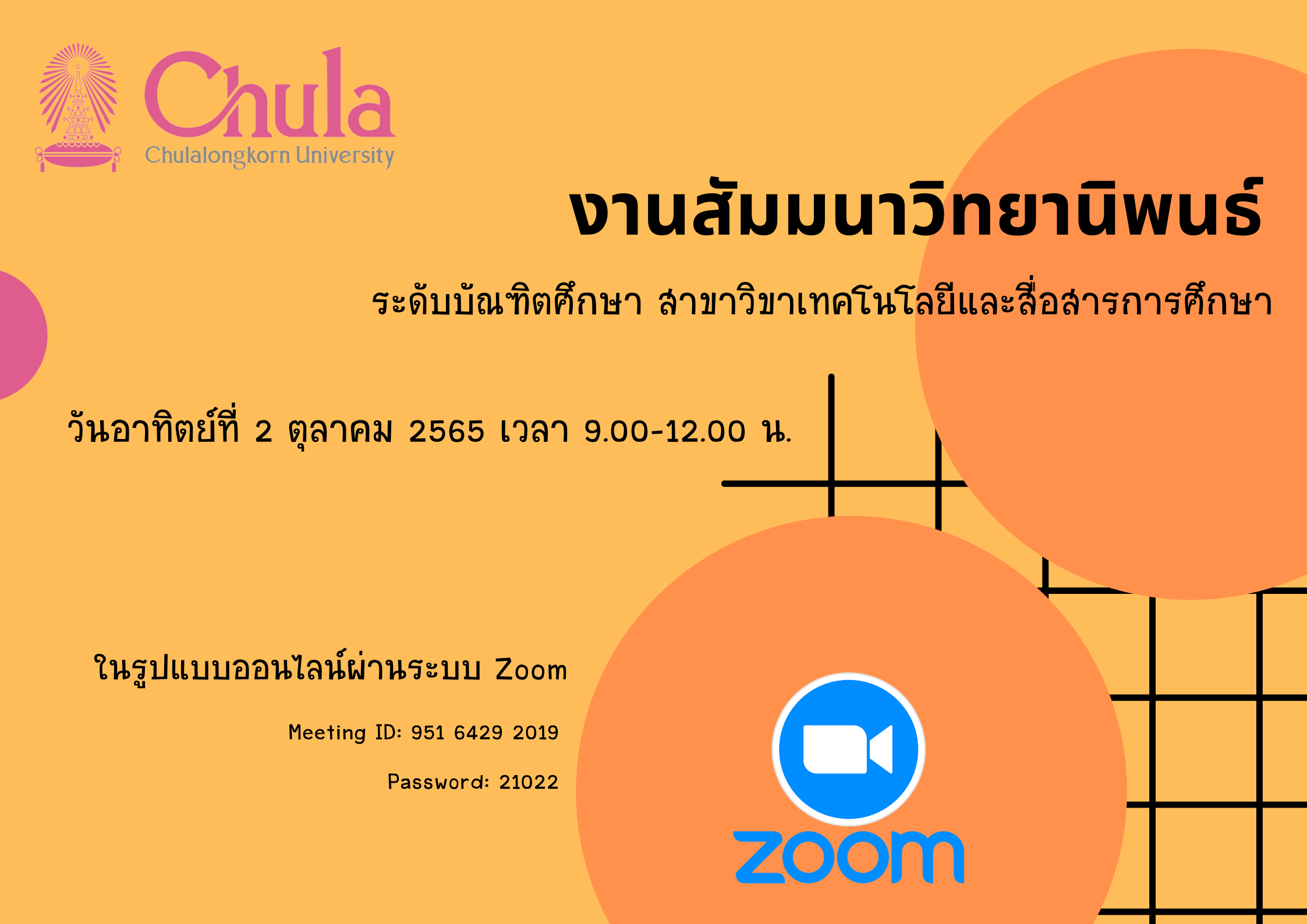 สัมมนาวิทยานิพนธ์ ระดับบัณฑิตศึกษา ภาคต้น ปีการศึกษา 2565