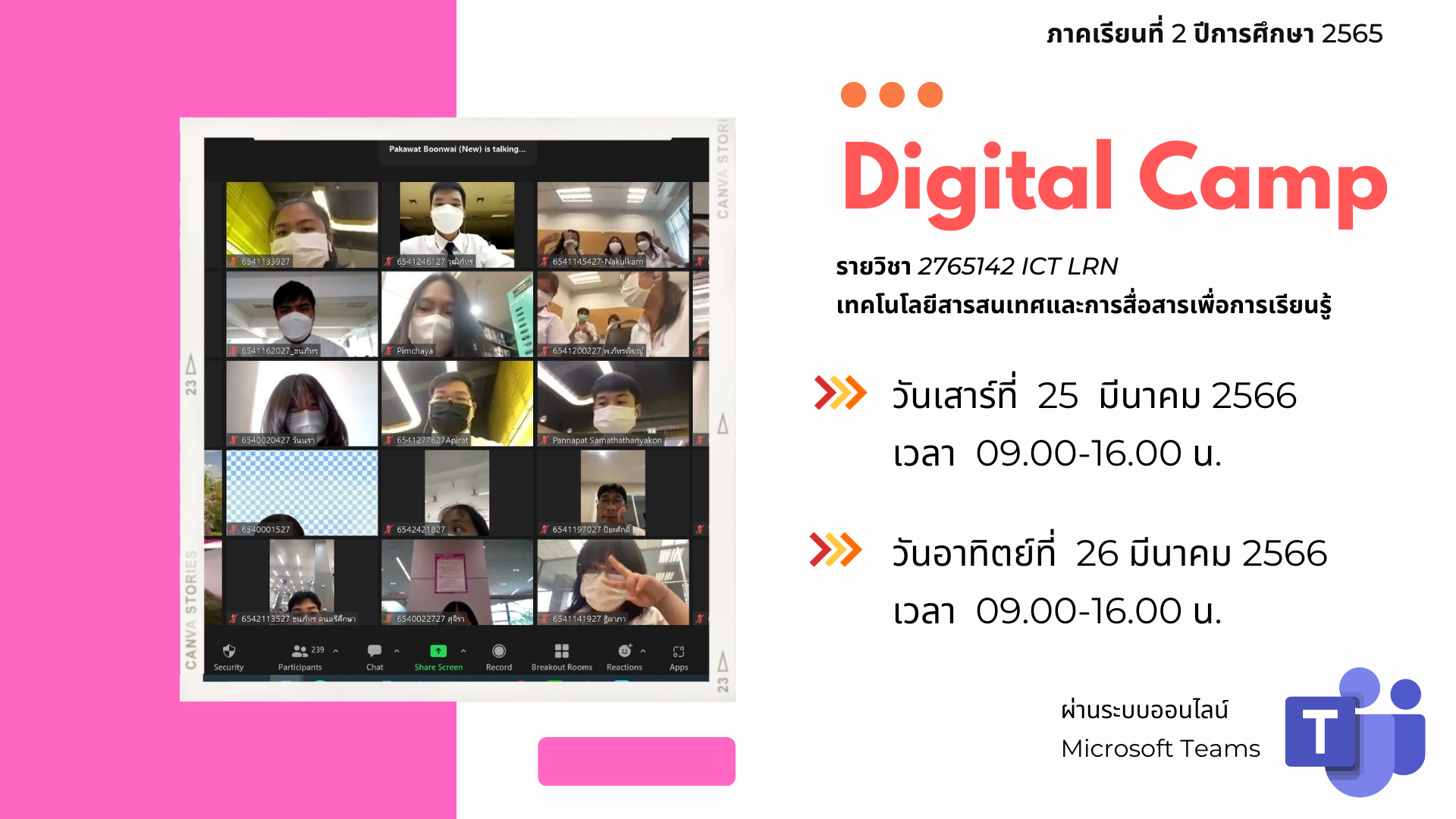 กิจกรรม Digital Camp