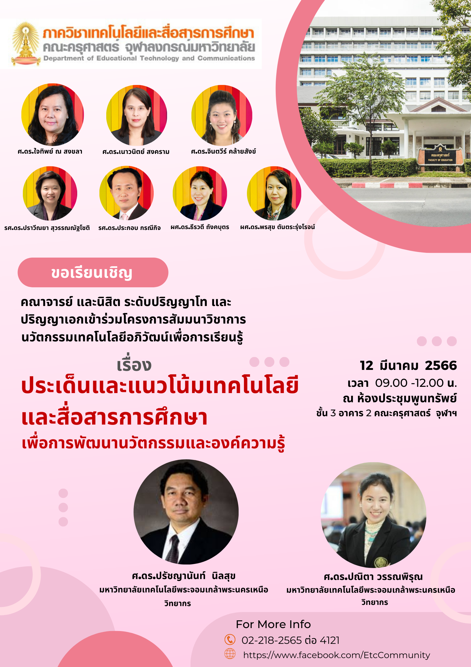 โครงการสัมมนาทางวิชาการ