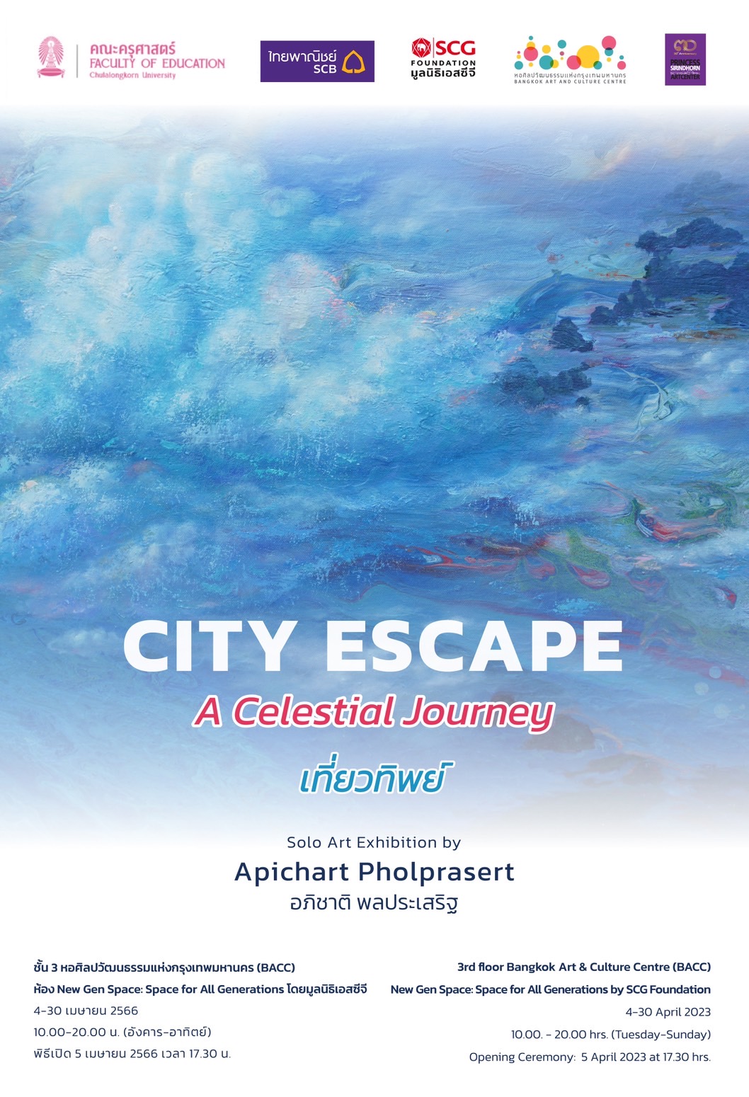 City Escape: A celestial journey