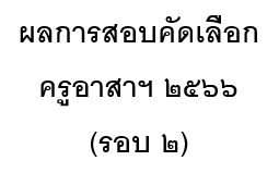 tc66-2