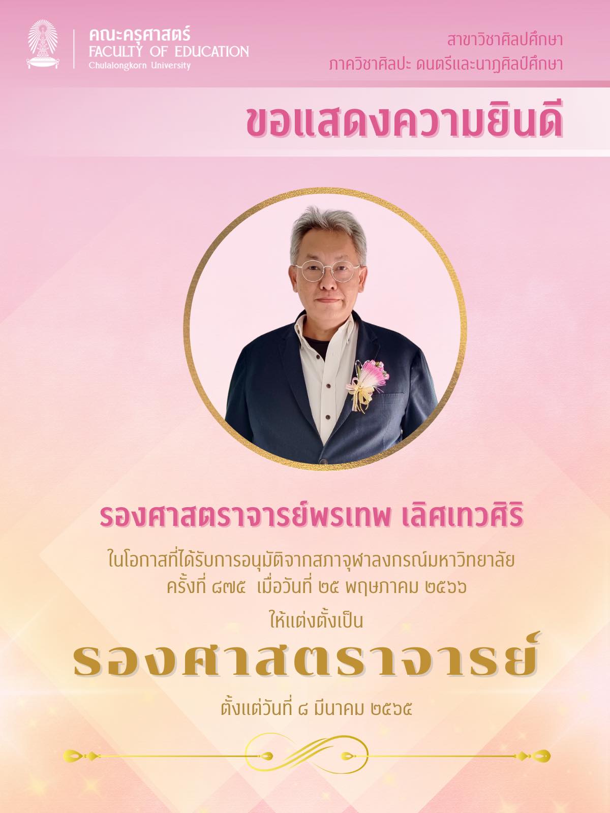 รศ.พรเทพ