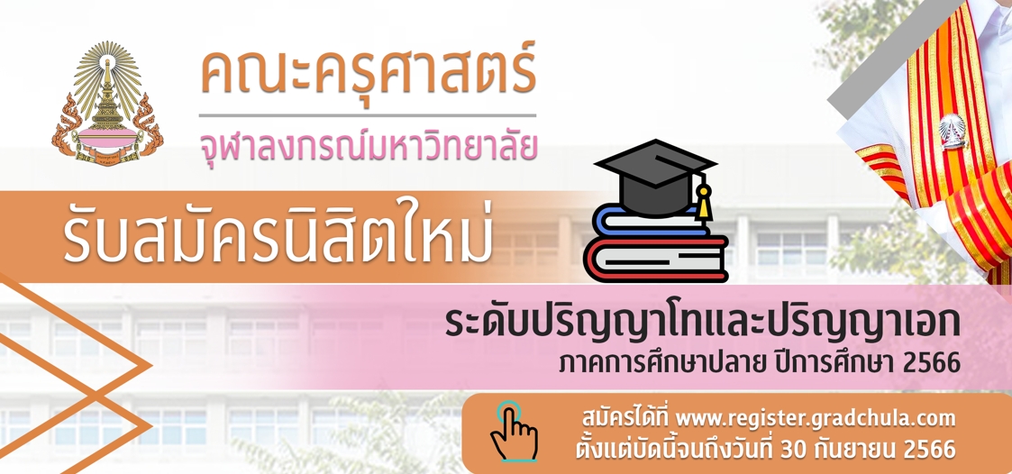 รับสมัคร ปลาย 66