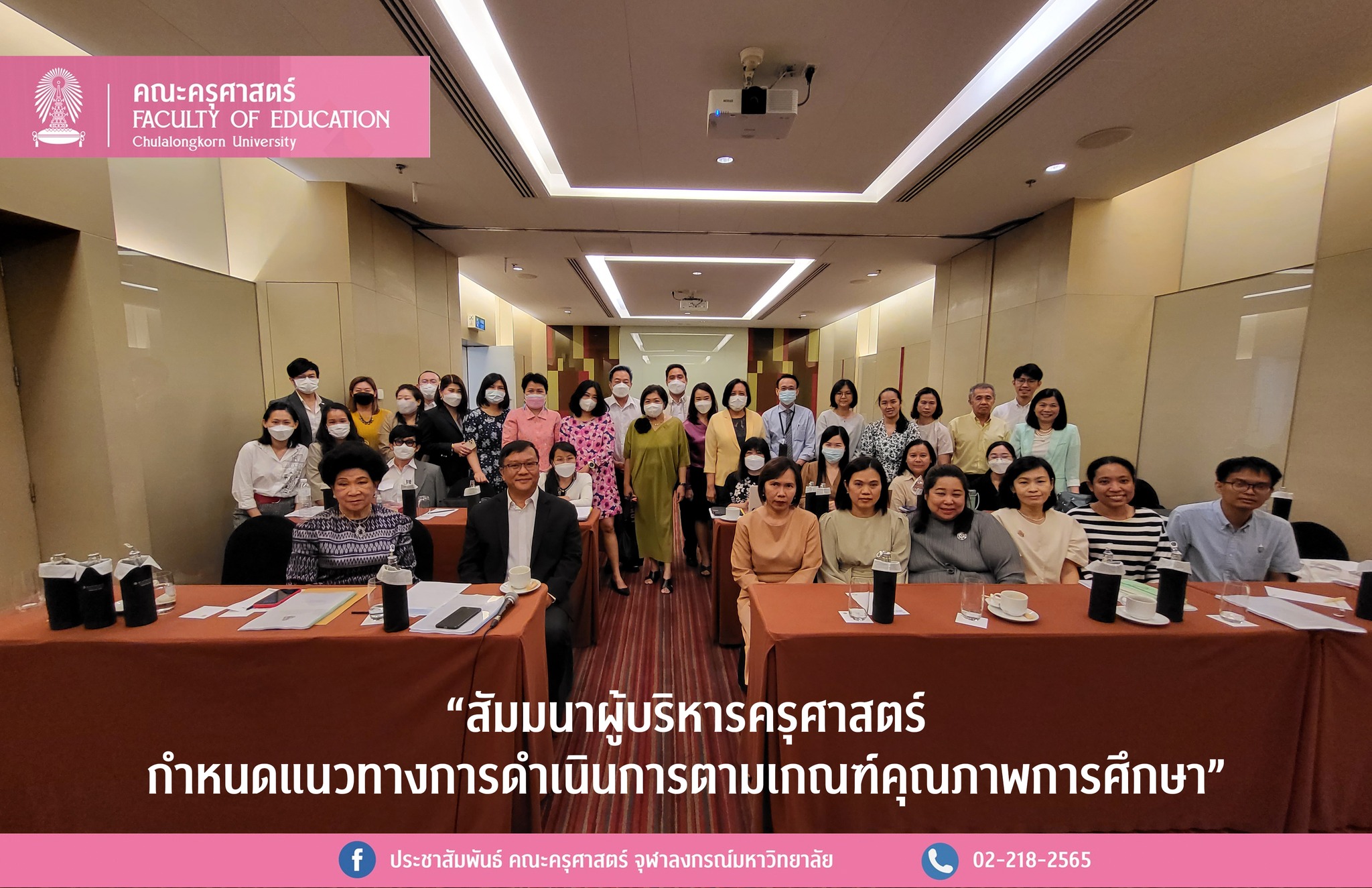 สัมมนาผู้บริหาร