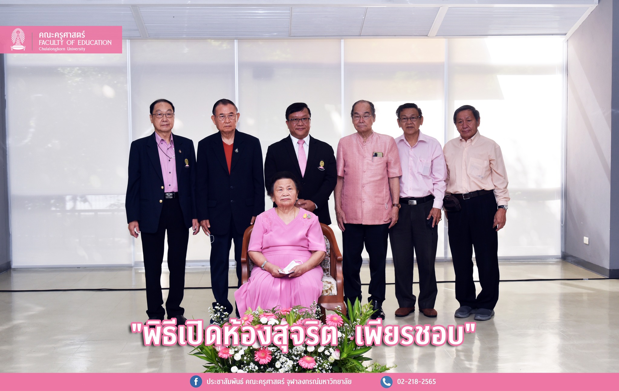 เปิดห้องสุจริต