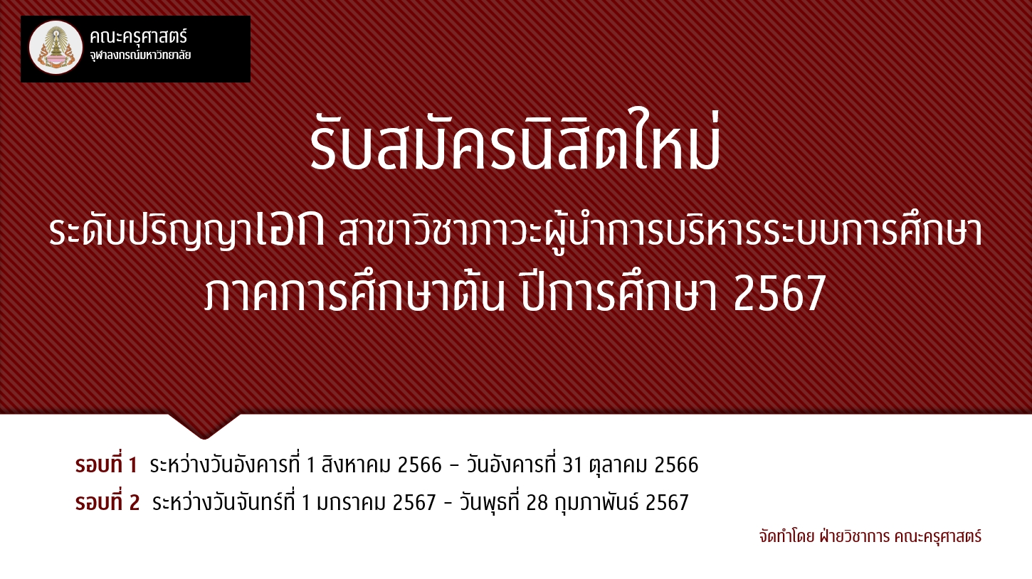 รับสมัครภาวะผู้นำ ต้น 67 