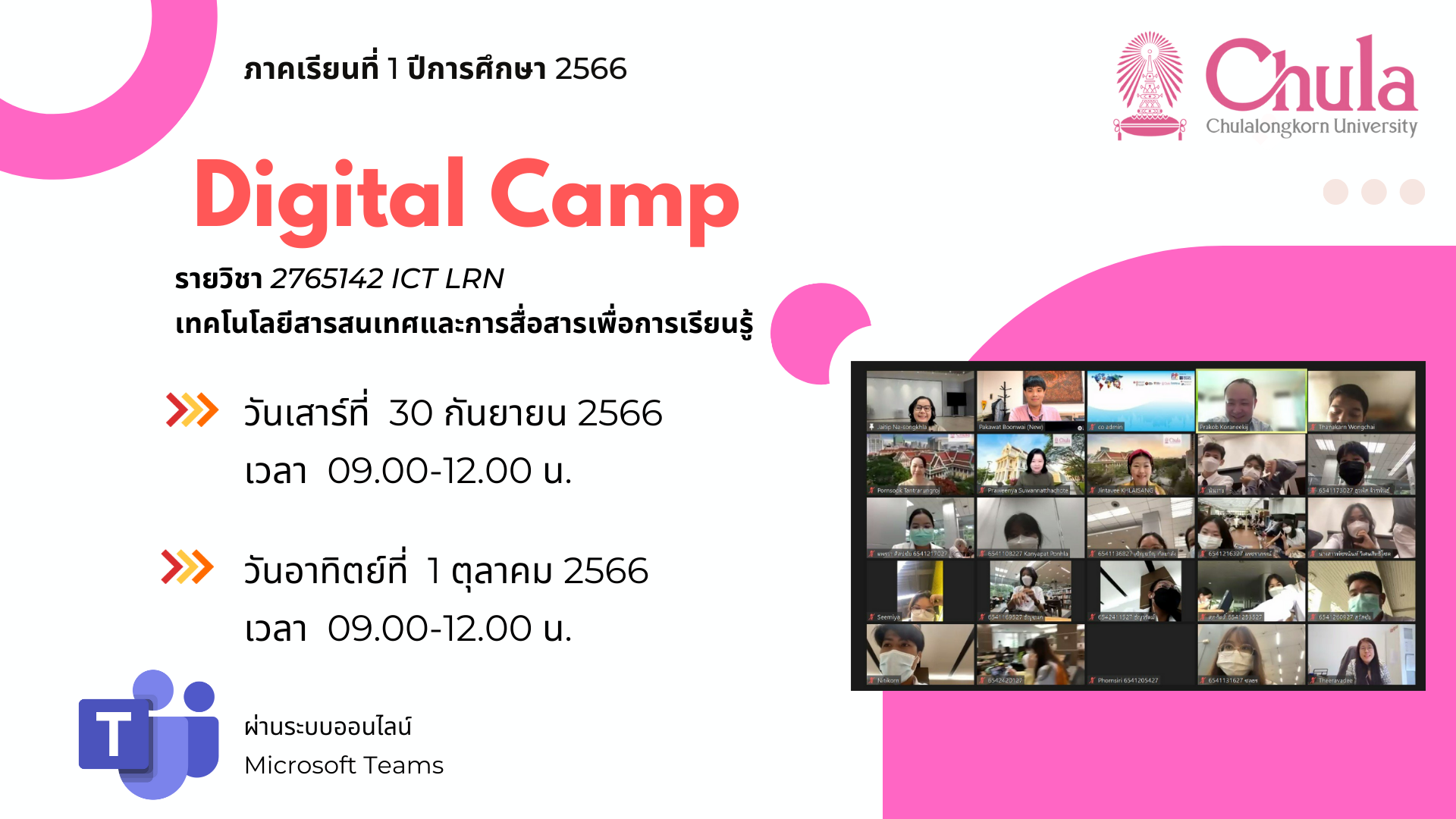 กิจกรรม Digital Camp 1/2566
