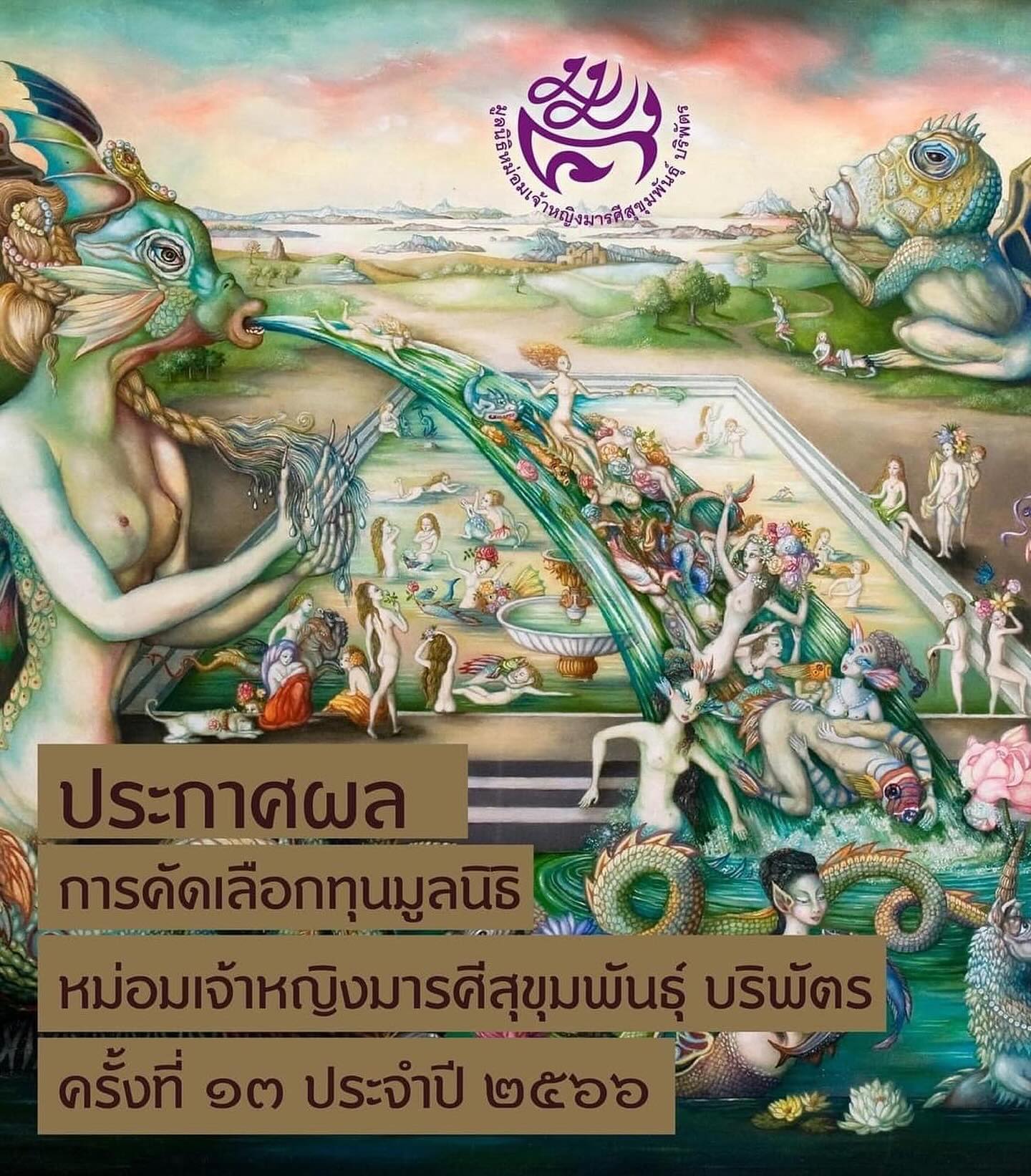 มูลนิธิหม่อมเจ้าหญิงมารศีสุขุมพันธุ์ บริพัตร