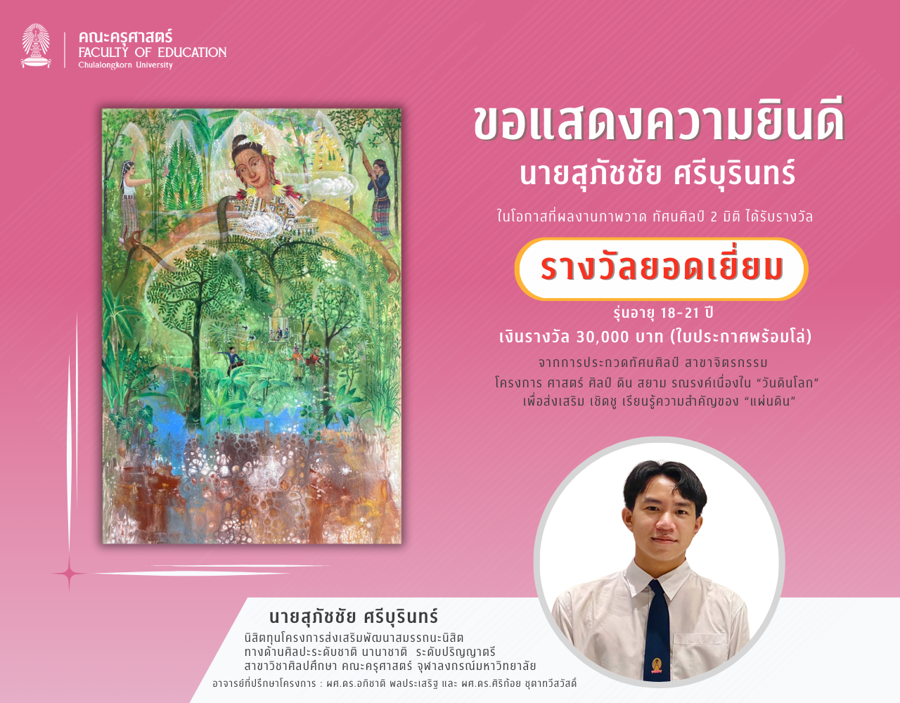 โครงการรณรงค์เนื่องในวันดินโลก ศาสตร์ ศิลป์ ดิน สยาม