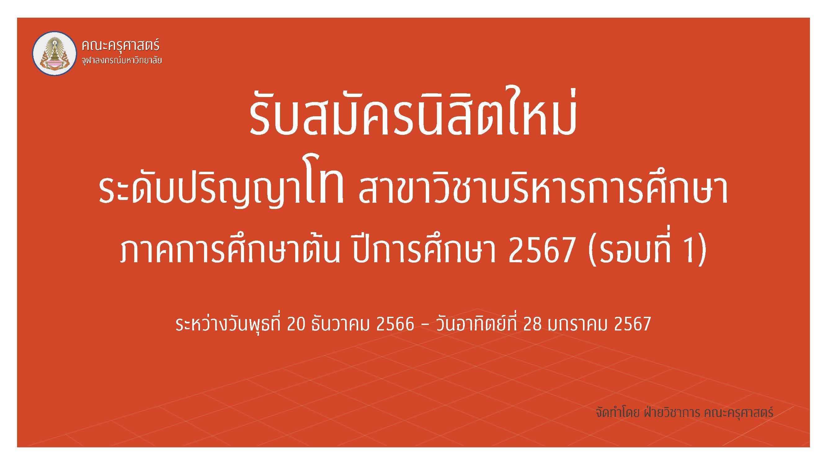 รับสมัคร ต้น 67