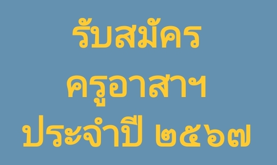 Thaictr67-1