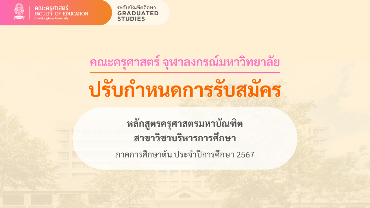 รับสมัครบริหาร ต้น 67 