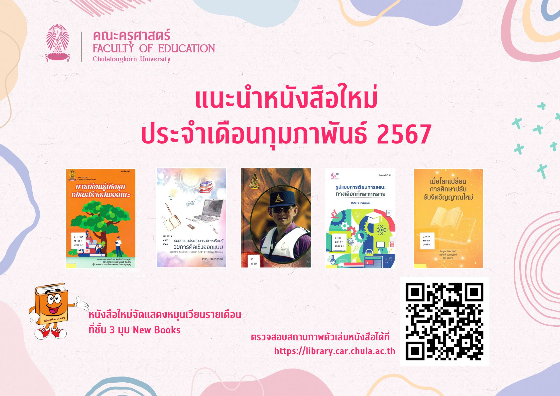 แนะนำหนังสือใหม่ประจำเดือนกุมภาพันธ์ 2566