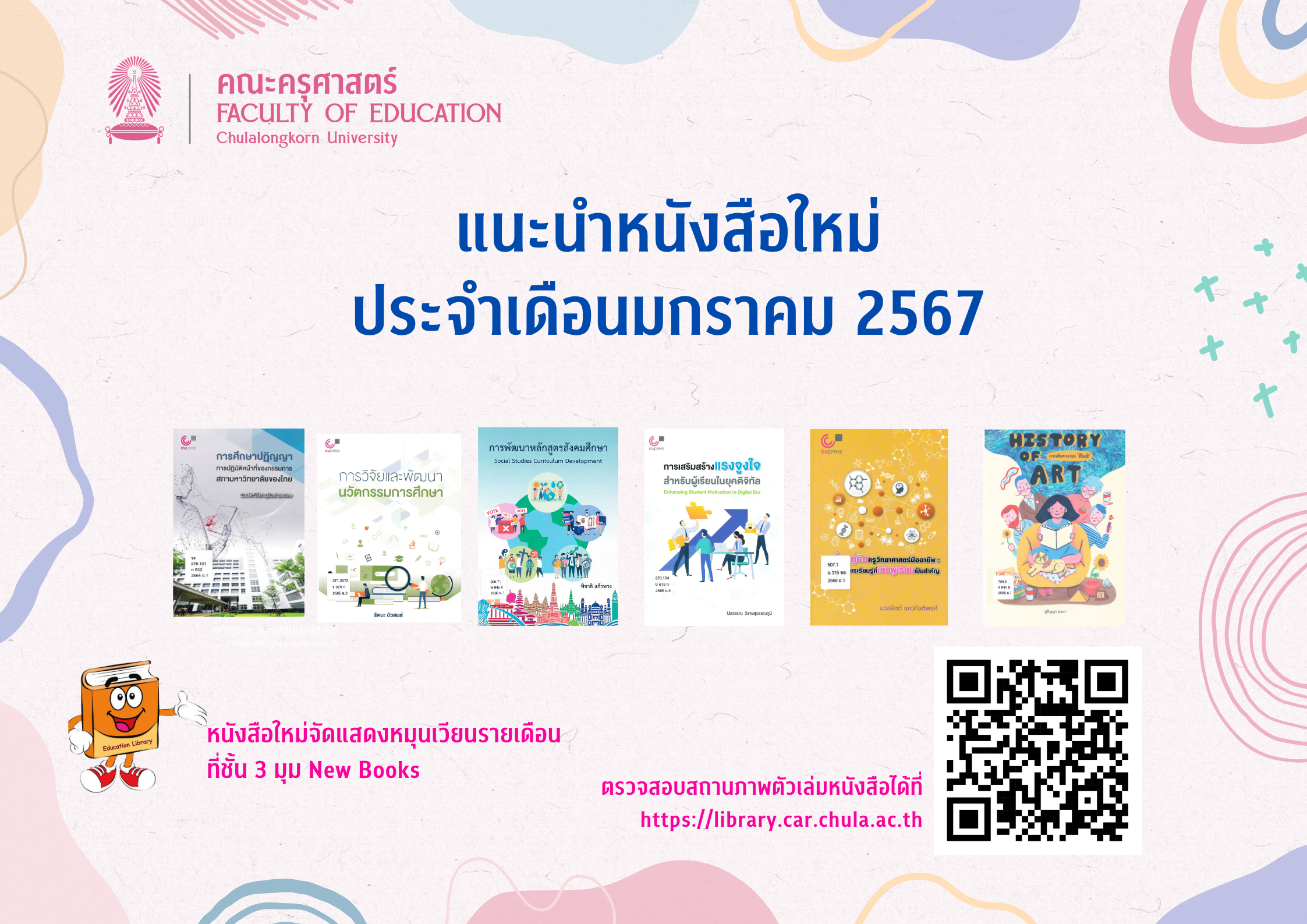 แนะนำหนังสือใหม่ ประจำเดือนมกราคม 2567