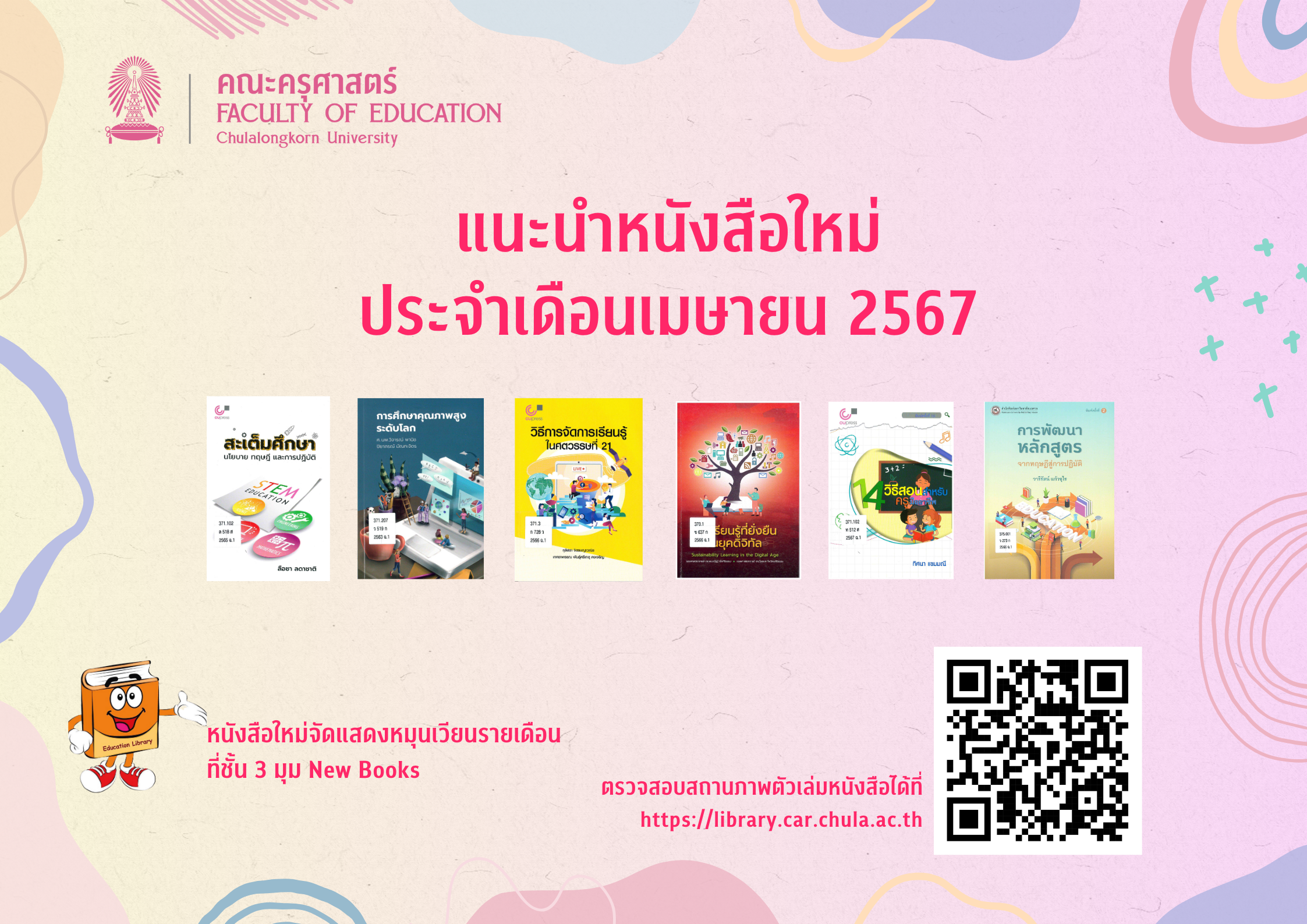 แนะนำหนังสือใหม่ประจำเดือนเมษายน 2567 