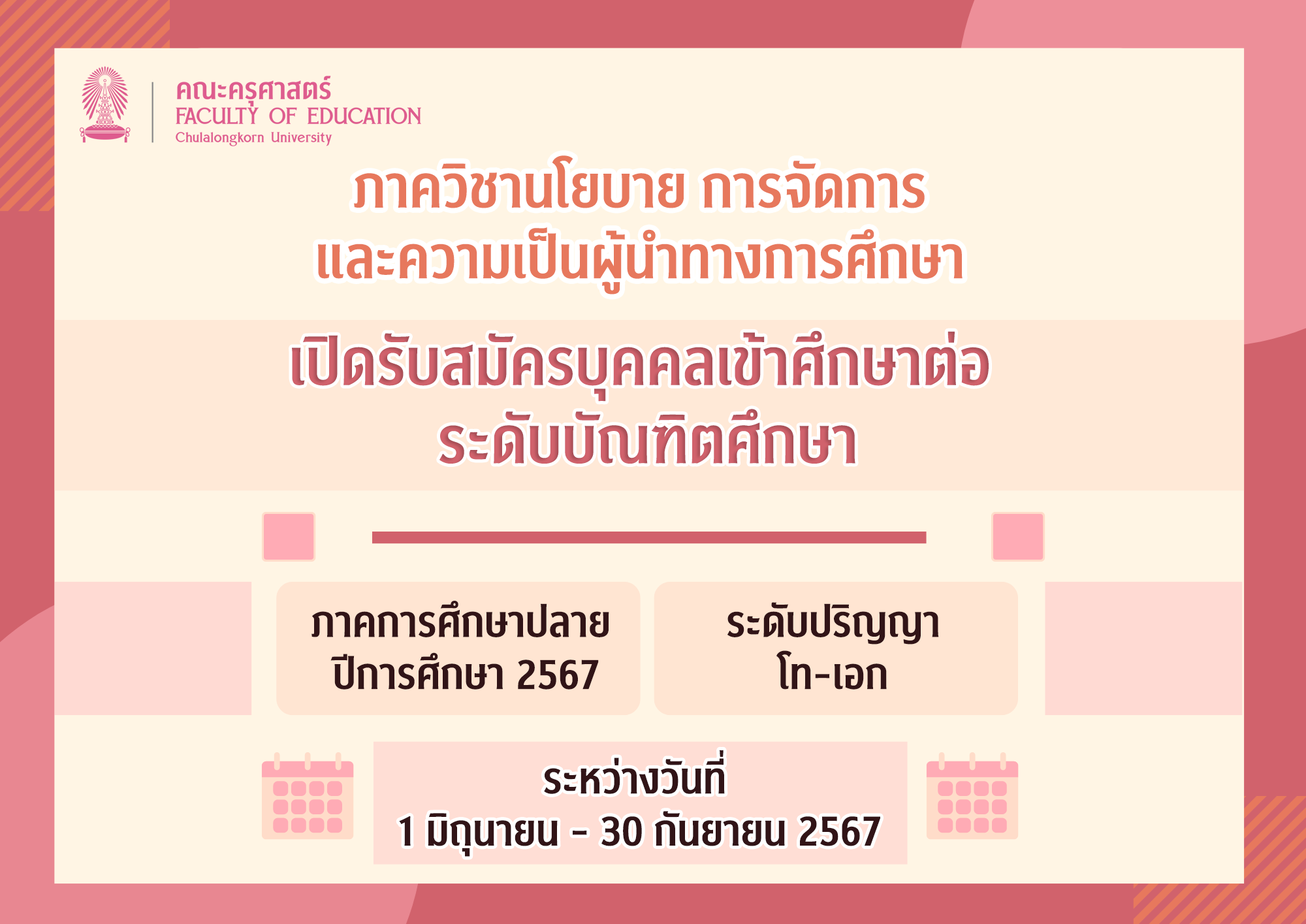 ปะหน้า