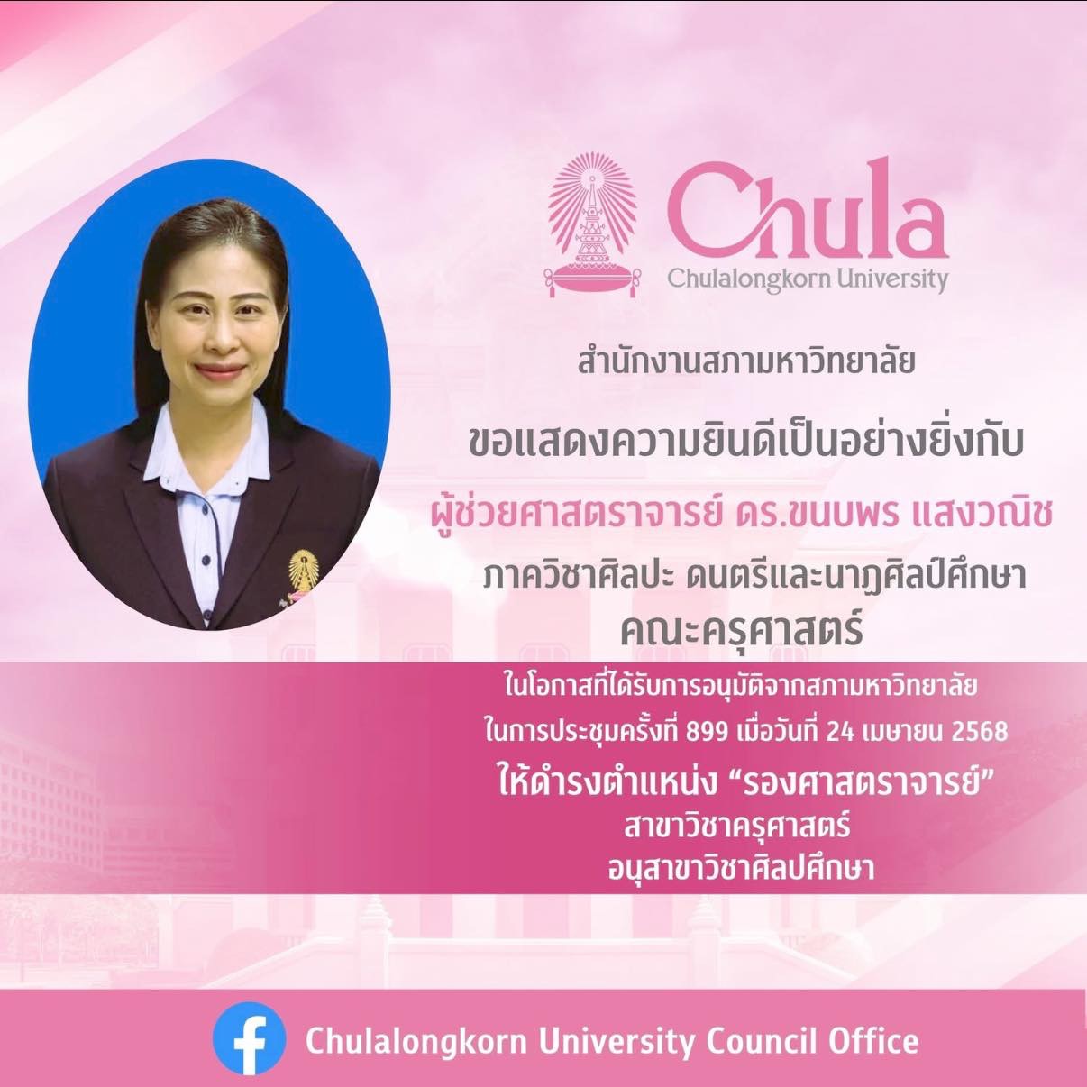 รศ.ดร.ขนบพร