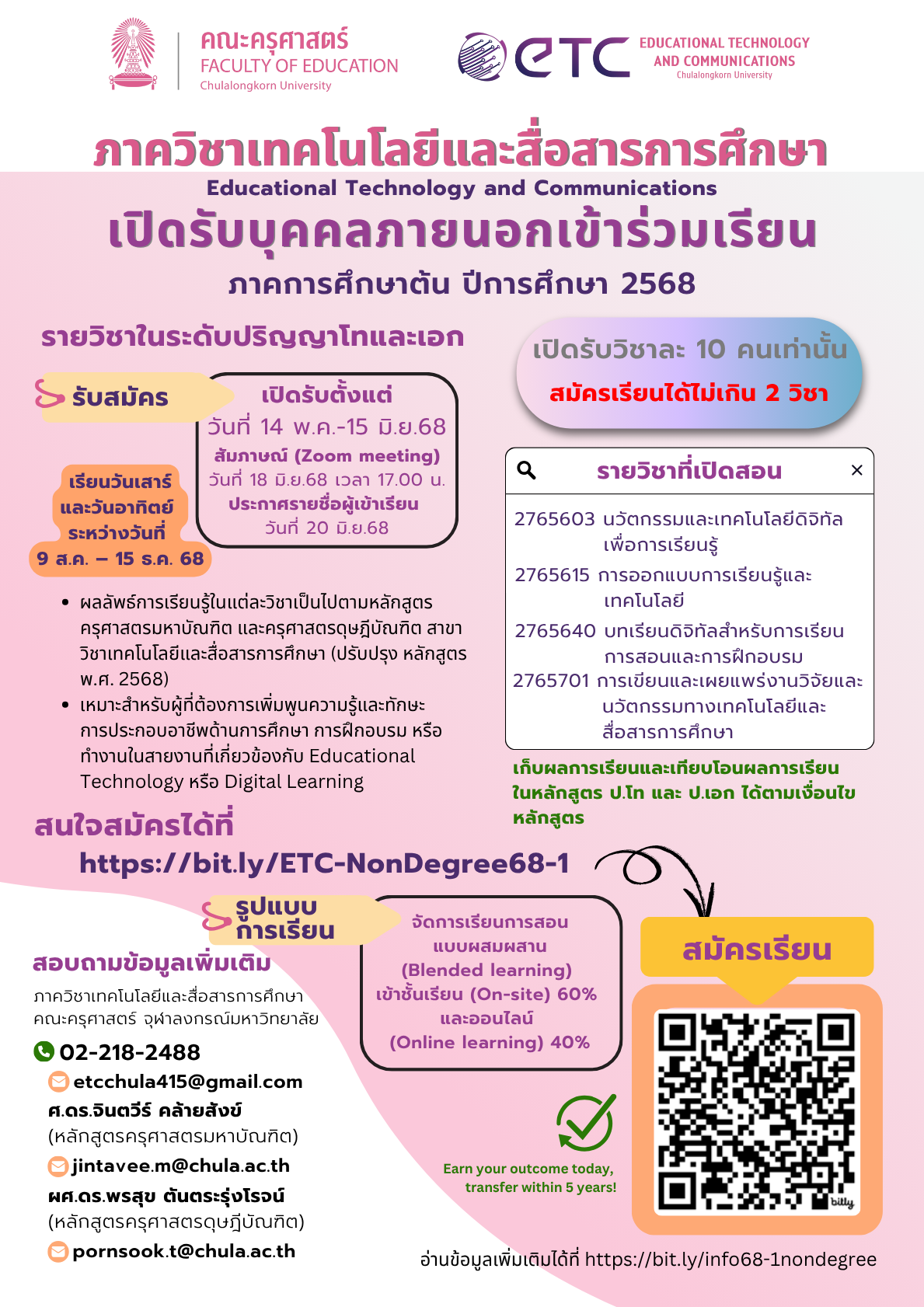 📣เปิดรับสมัคร! 📣บุคคลภายนอกเข้าร่วมเรียนรายวิชาในระดับ ปริญญาโทและเอก กับภาควิชาเทคโนโลยีและสื่อสารการศึกษา