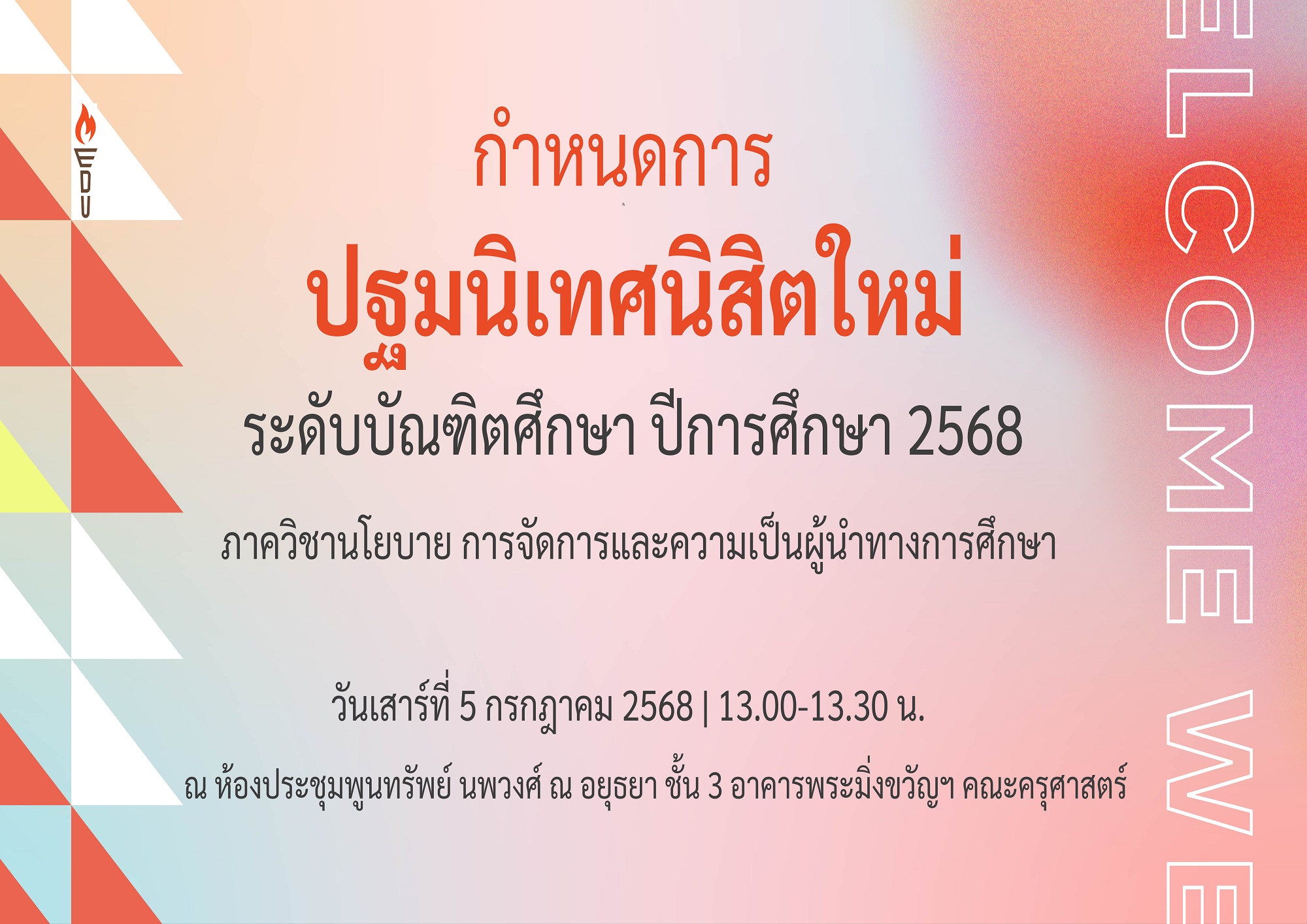 ปะหน้า