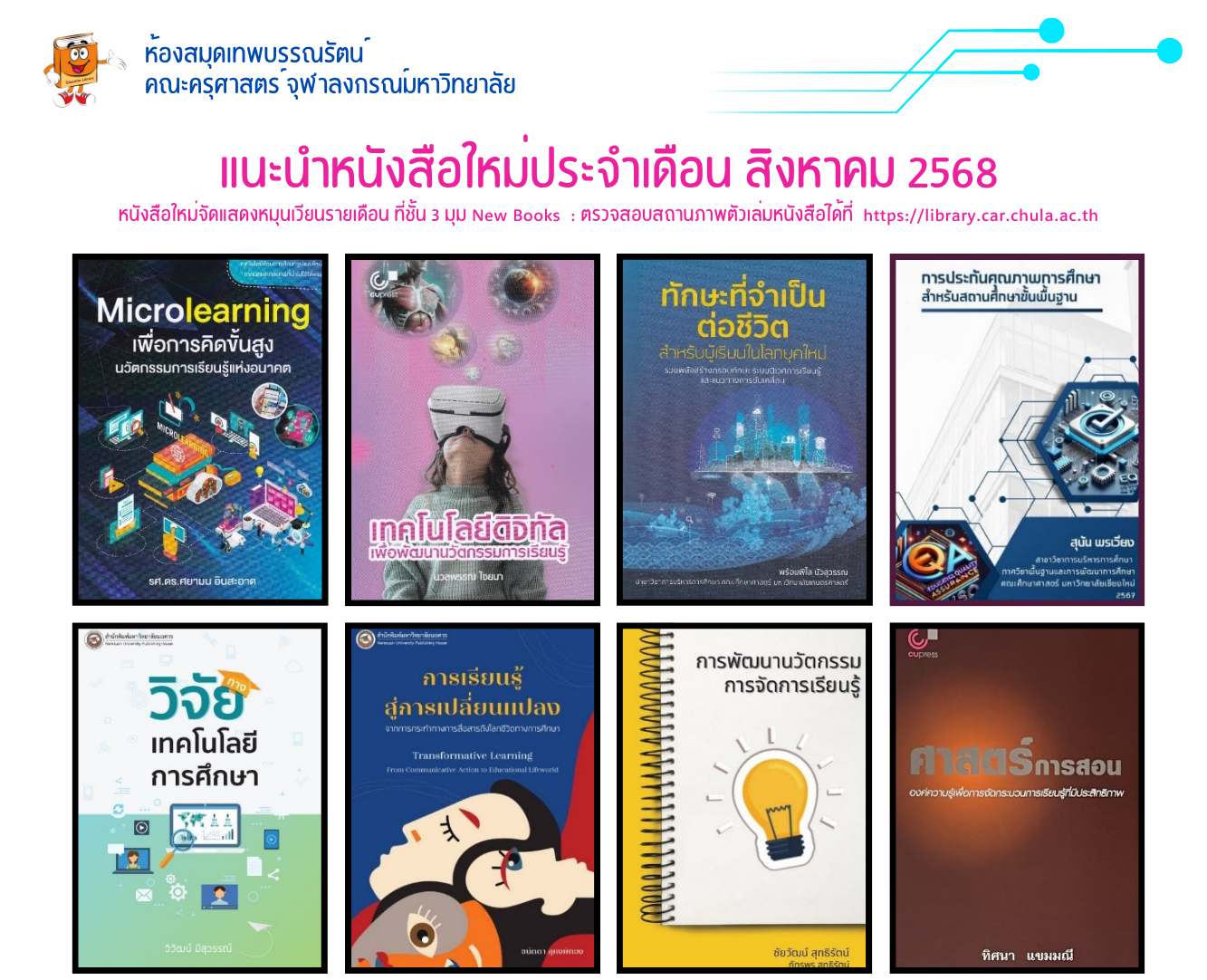 แนะนำหนังสือใหม่ประจำเดือนสิงหาคม 2568