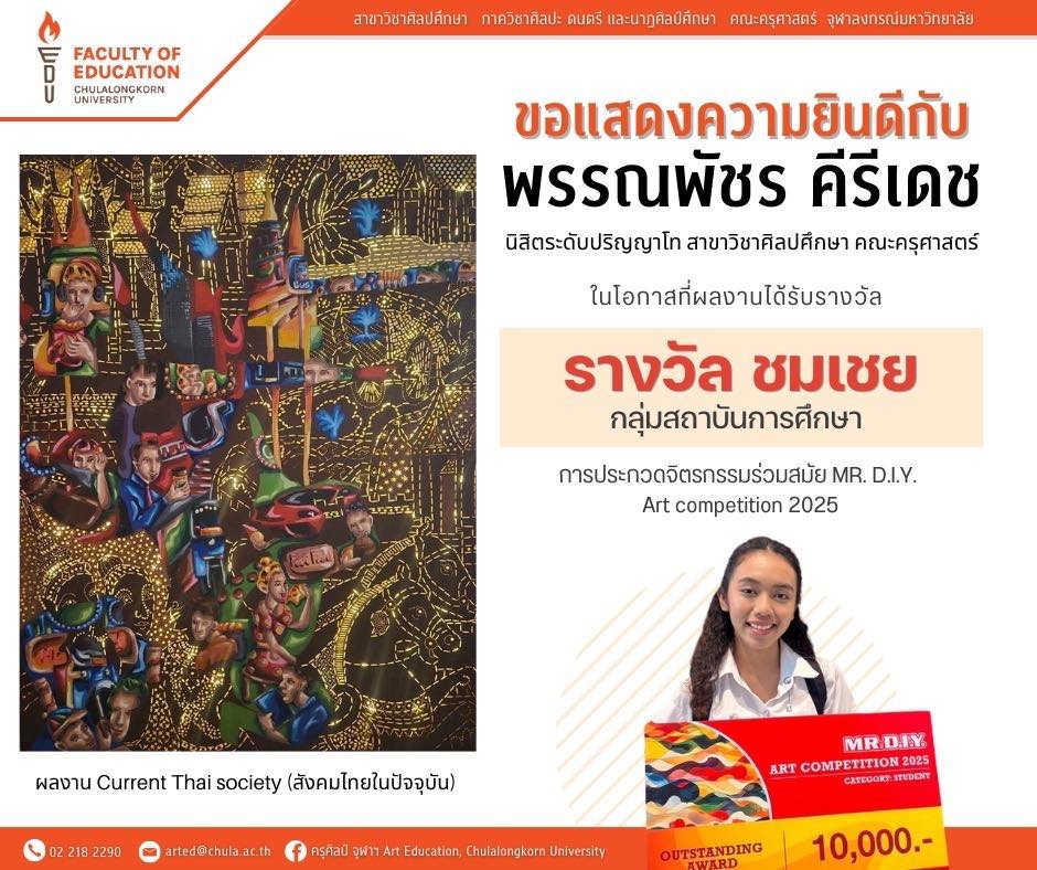พรรณพัชร 