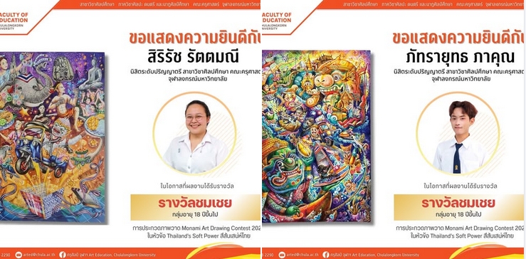 Monami Art Drawing Contest