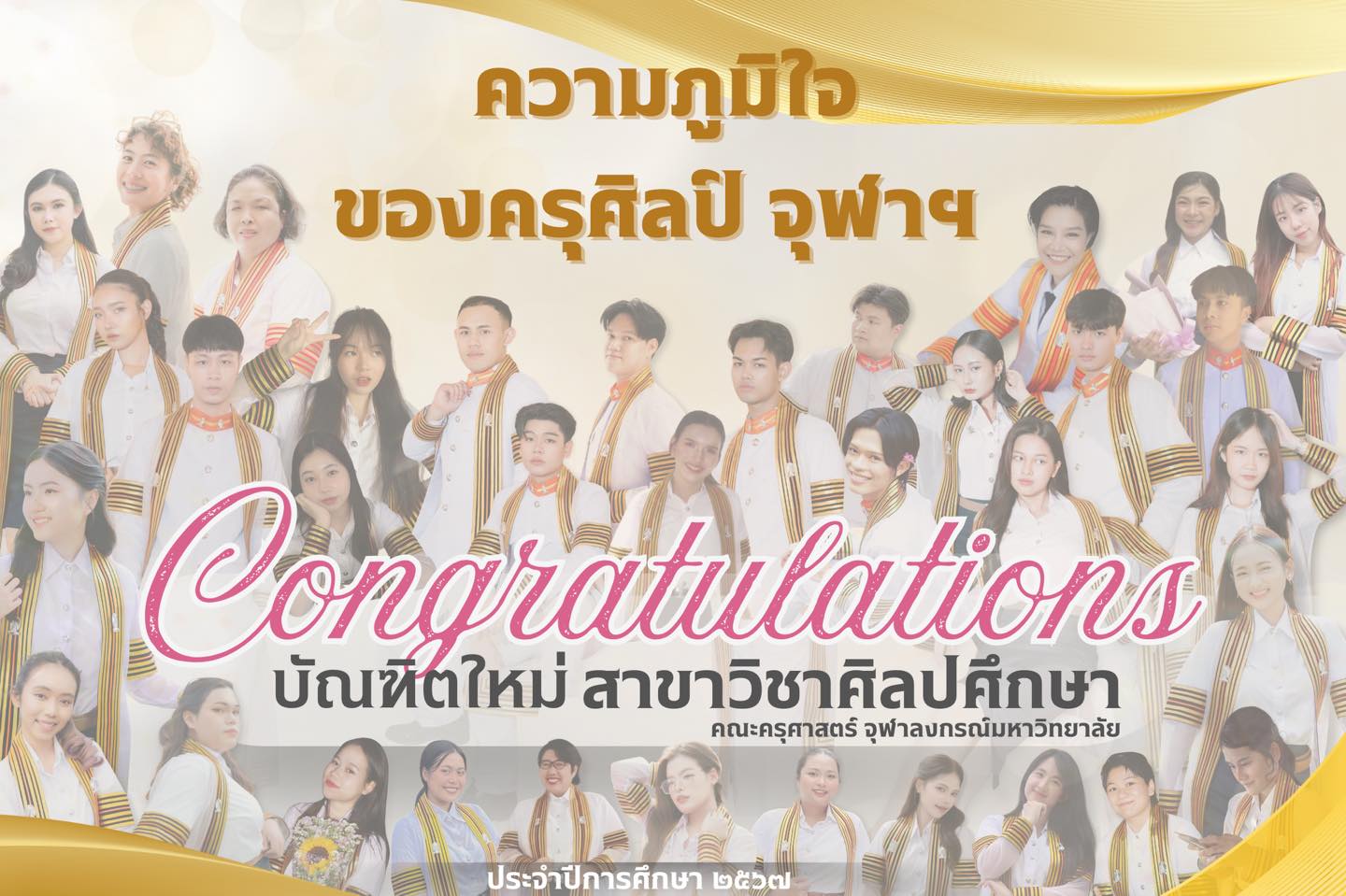 ปัจฉิม 2567
