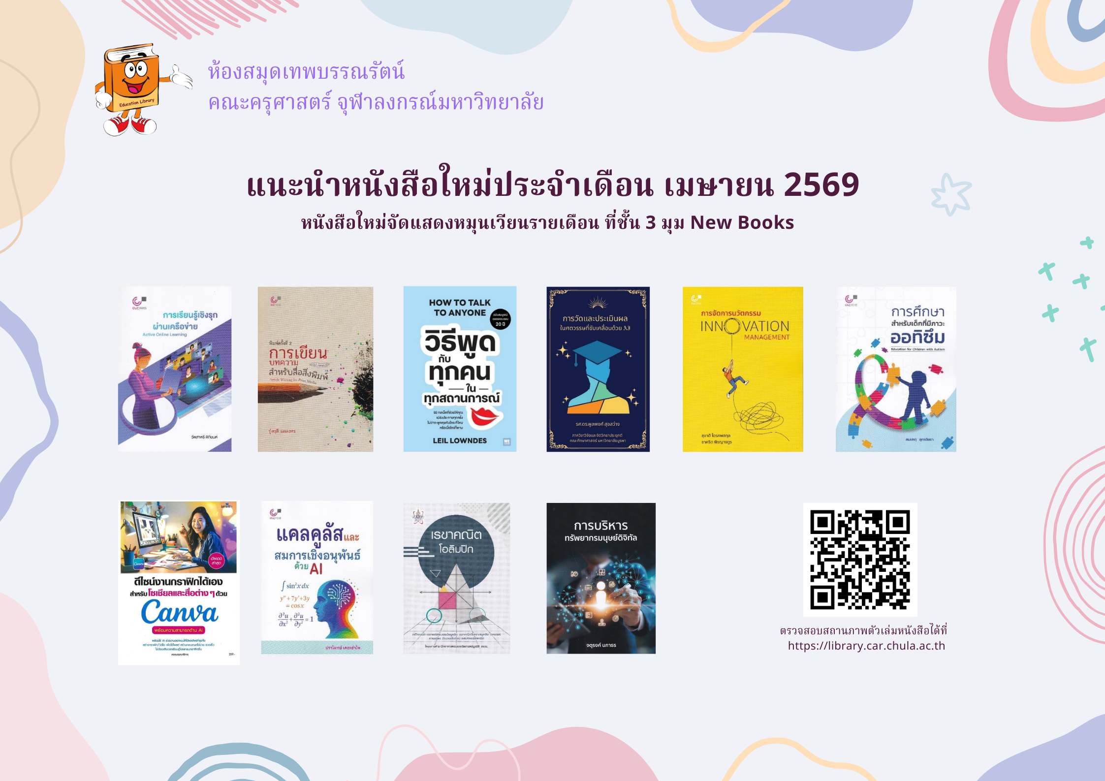 แนะนำหนังสือใหม่ประจำเดือนเมษายน 2569
