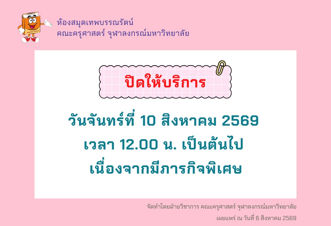 ปิดให้บริการกรณีพิเศษ