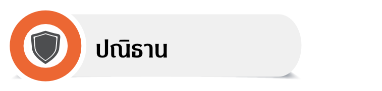 ปณิธาน