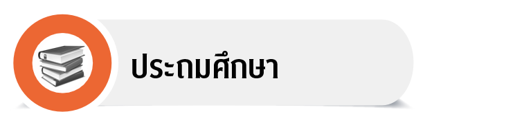 ประถม